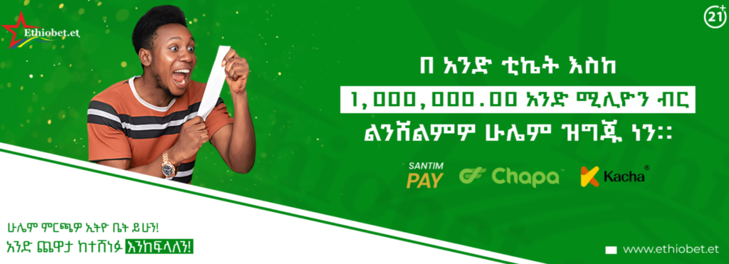 አጠቃላይ ግምገማ እና ደረጃ ልናምንበት እንችላለን ?